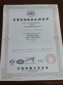 质量管理体系认证证书1